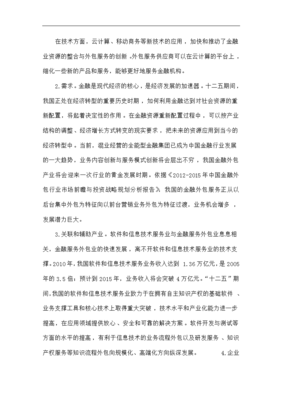 浅析我国金融服务外包的竞争优势