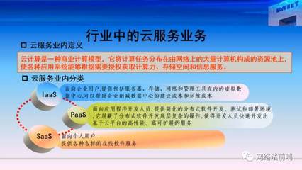 工信部张建华:我国云服务监管相关政策解读
